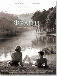 Франц (Франция, Германия 2016)