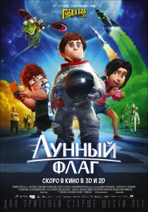 Лунный флаг (Испания 2015)