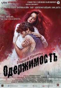 Одержимость (Индия 2016)