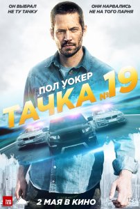 Avtomobil 19 (Uzbek tilida 2013)