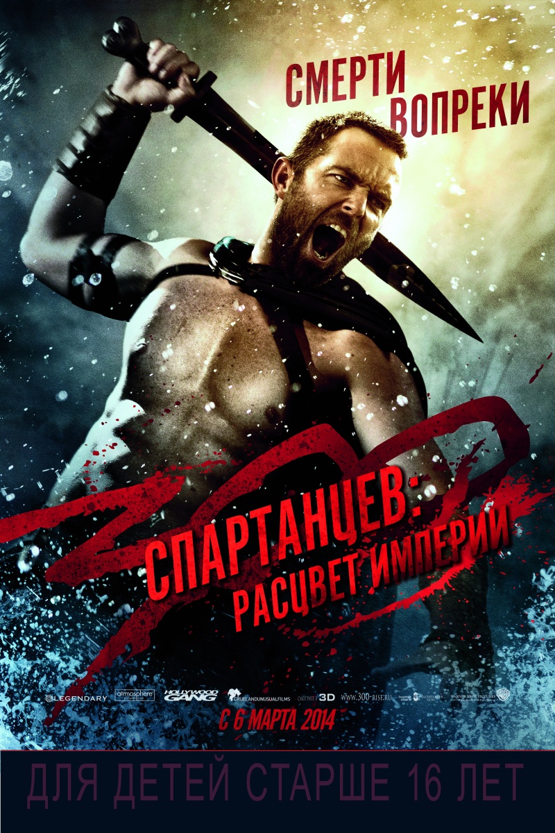 300 спартанцев: Расцвет империи | 300: Rise of an Empire | OKAY.UZ - Медиа  портал в TAS-IX