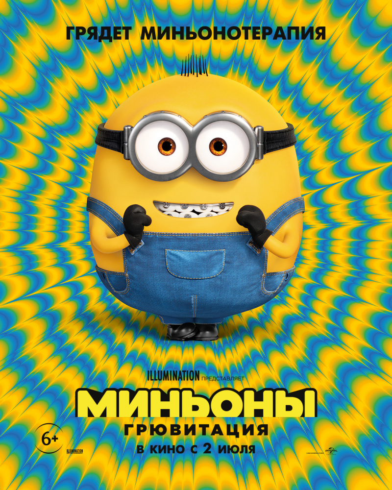 Миньоны: Грювитация | Minions: The Rise of Gru | OKAY.UZ - Медиа портал в  TAS-IX