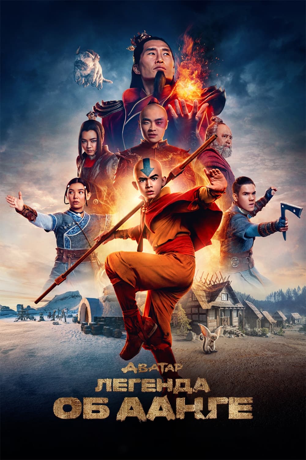 Аватар: Легенда об Аанге | Avatar: The Last Airbender. 1 season - 1 сезон, 1  серия | OKAY.UZ - Медиа портал в TAS-IX