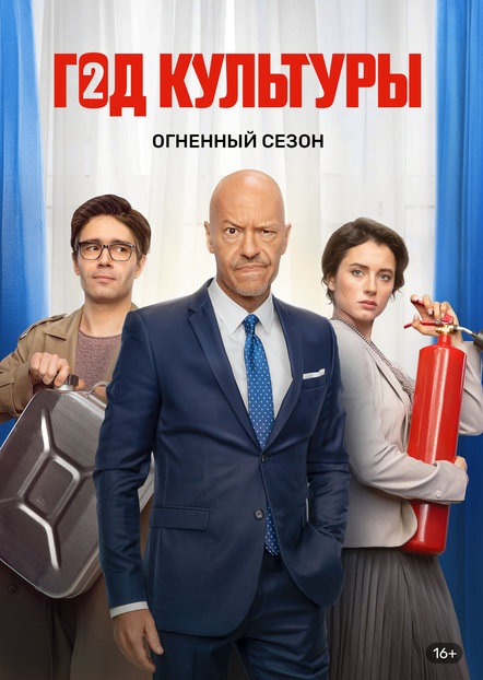 Год культуры ( Сезон) сериал смотреть онлайн