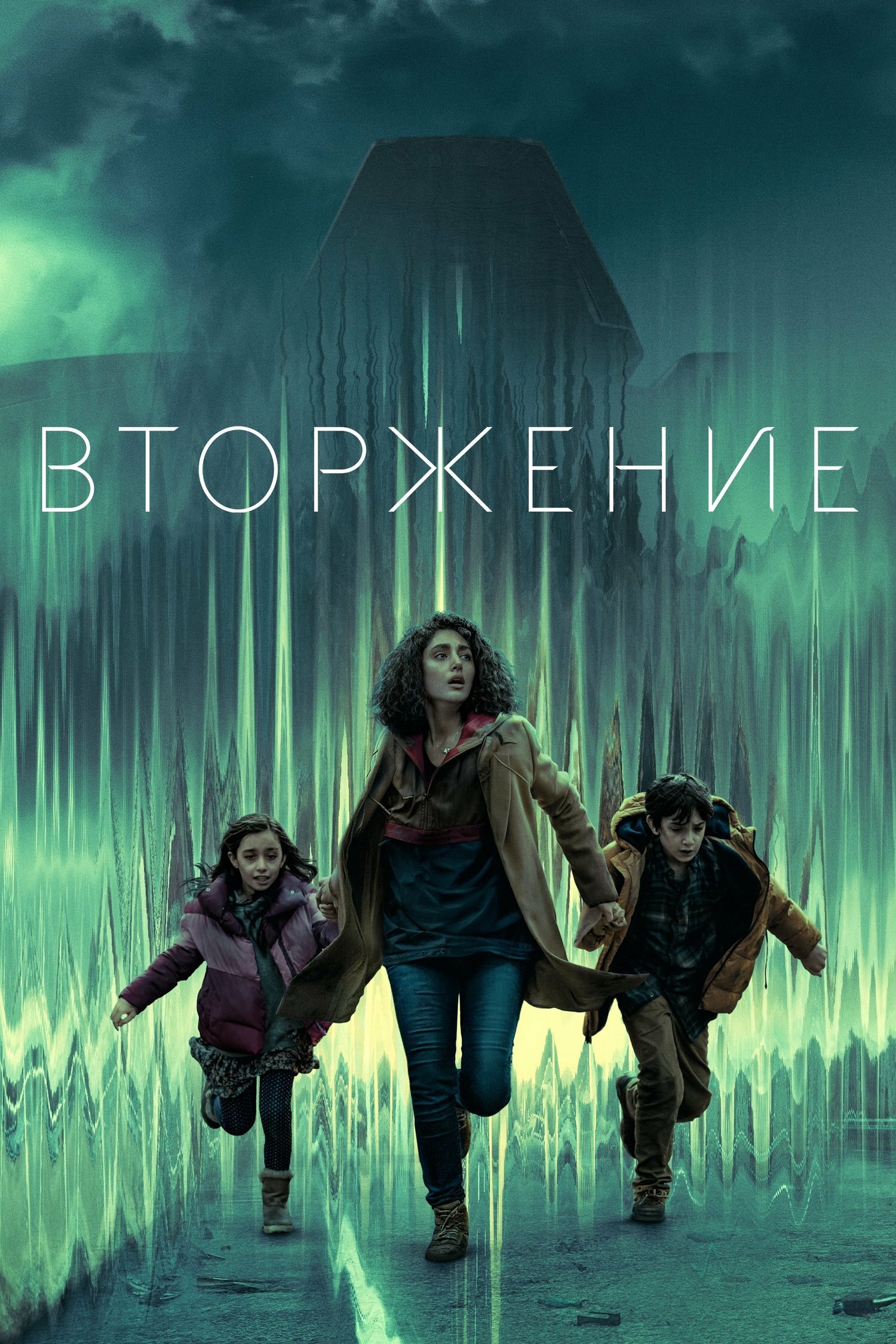 Вторжение | Invasion. 2 season - 2 сезон, 2 серия | OKAY.UZ - Медиа портал  в TAS-IX