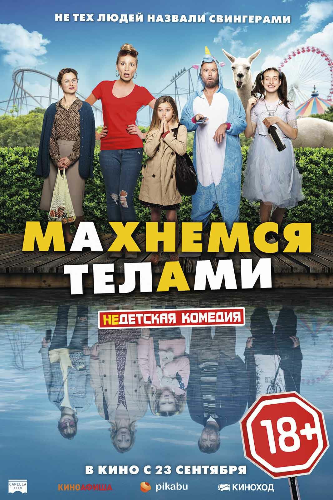 Махнемся телами | Le sens de la famille | OKAY.UZ - Медиа портал в TAS-IX