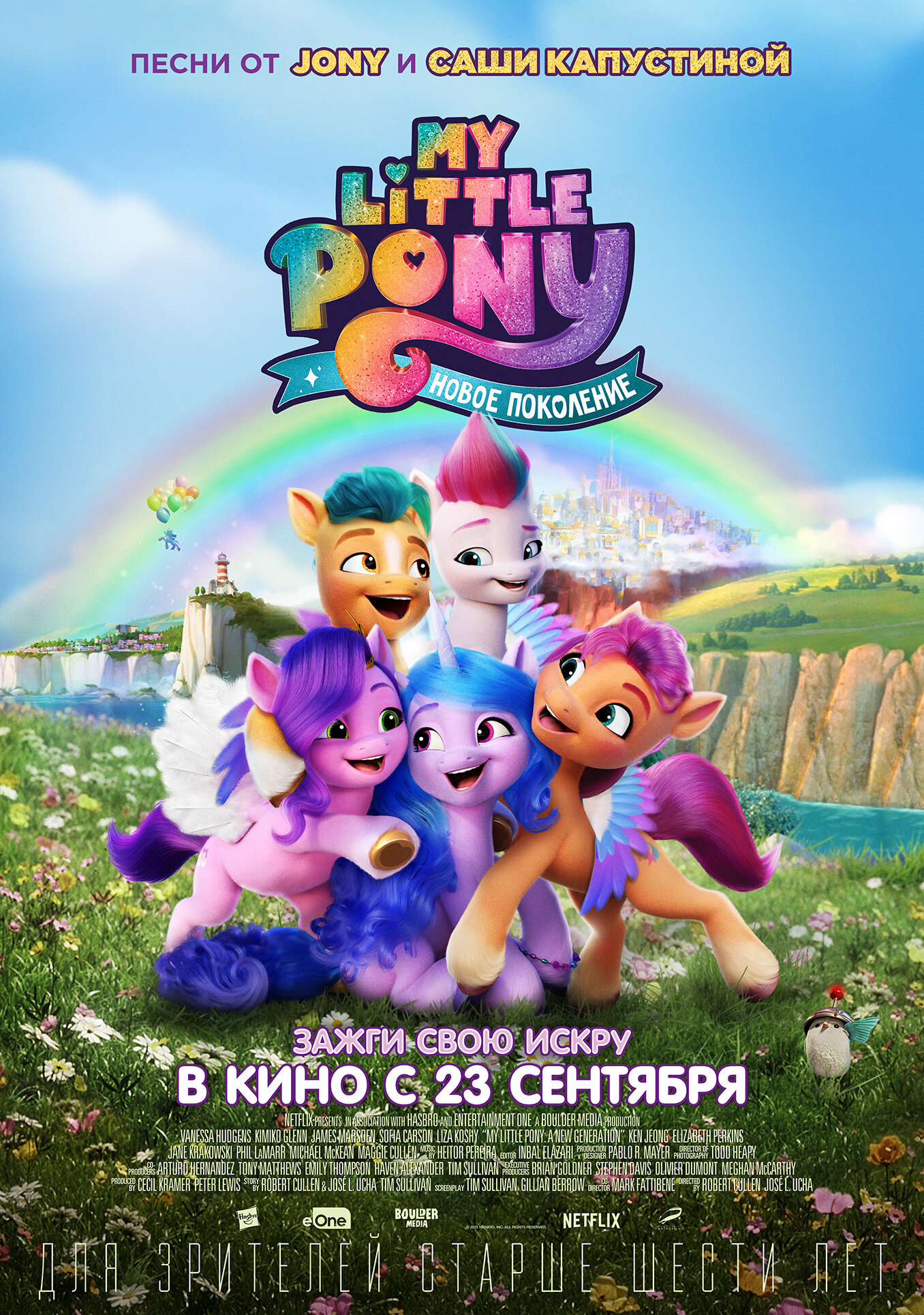 My Little Pony: Новое поколение | My Little Pony: A New Generation |  OKAY.UZ - Медиа портал в TAS-IX